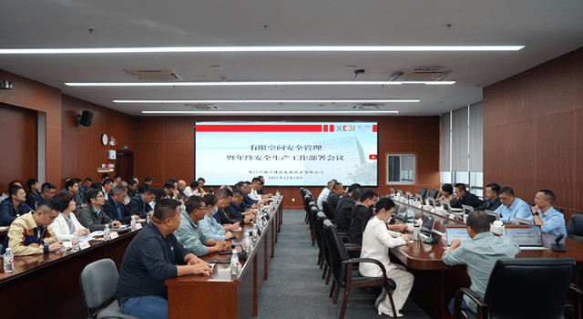 城投公司召开有限空间安全管理暨年终安全生产工作部署会